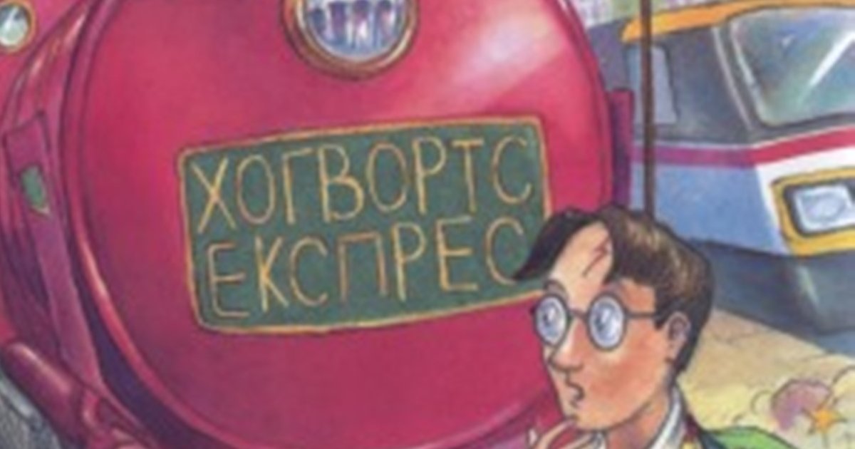 Harry Potter book 1 chapters English & Macedonian Quiz By KhanBeaver