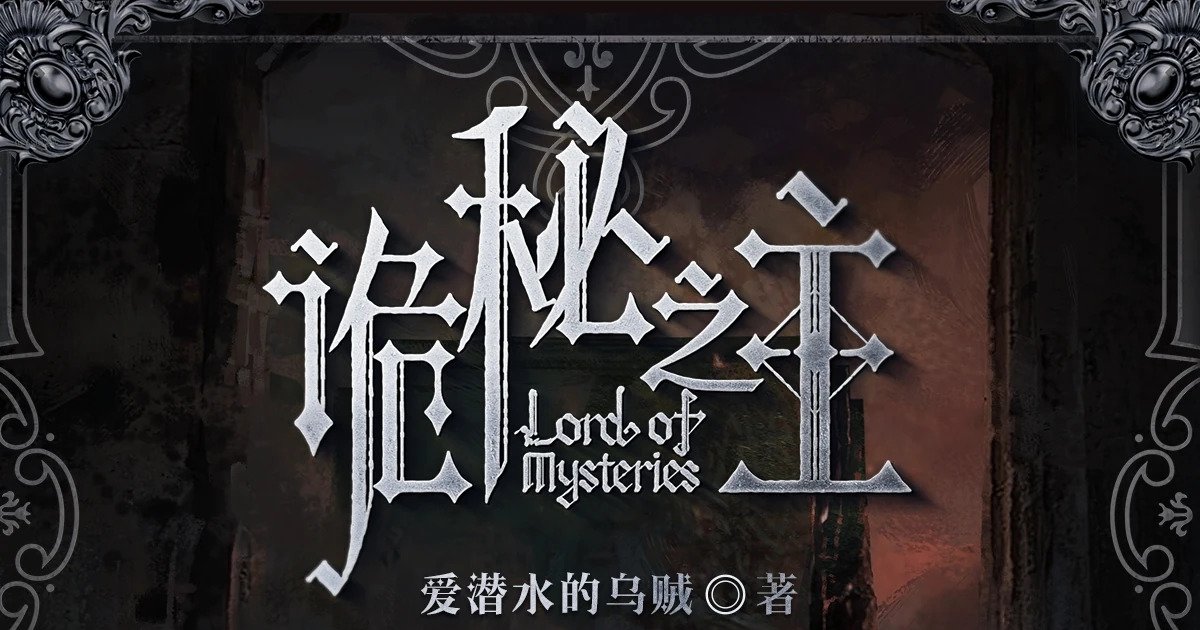 LOTM, Lord of the Mysteries all Pathways Quiz - By coolioextremio
