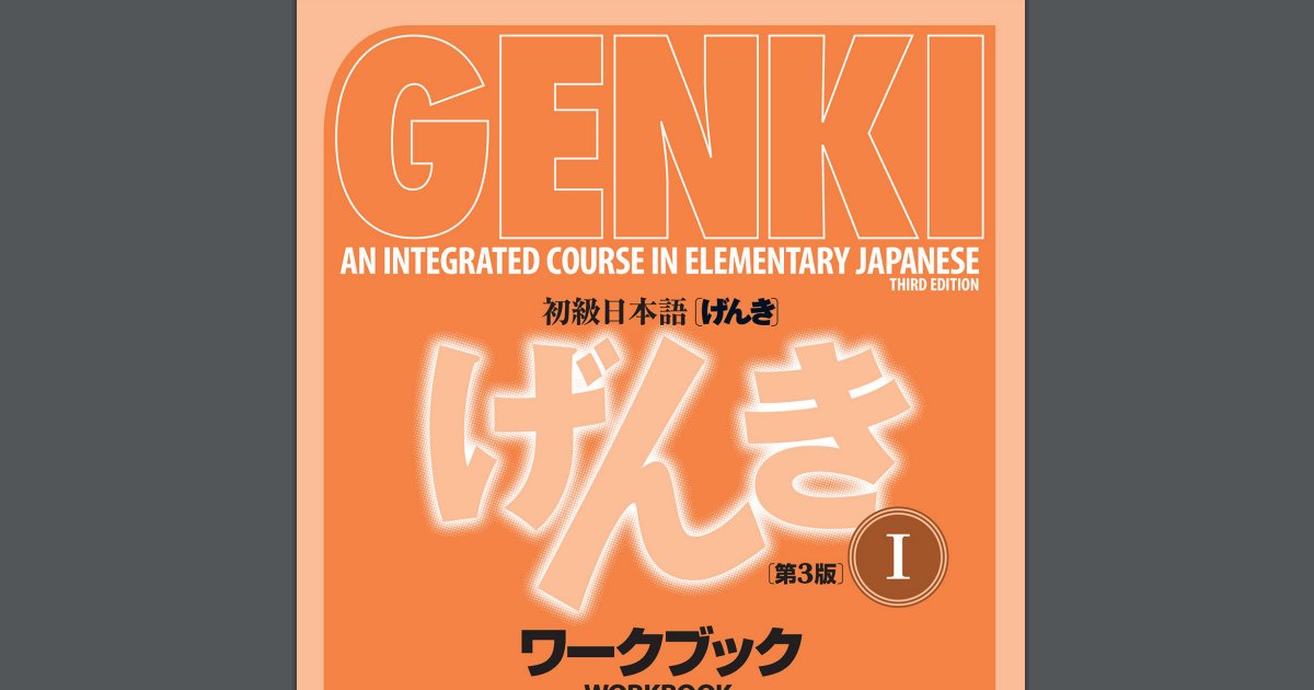 Genki Vocab Quiz - By Swuid