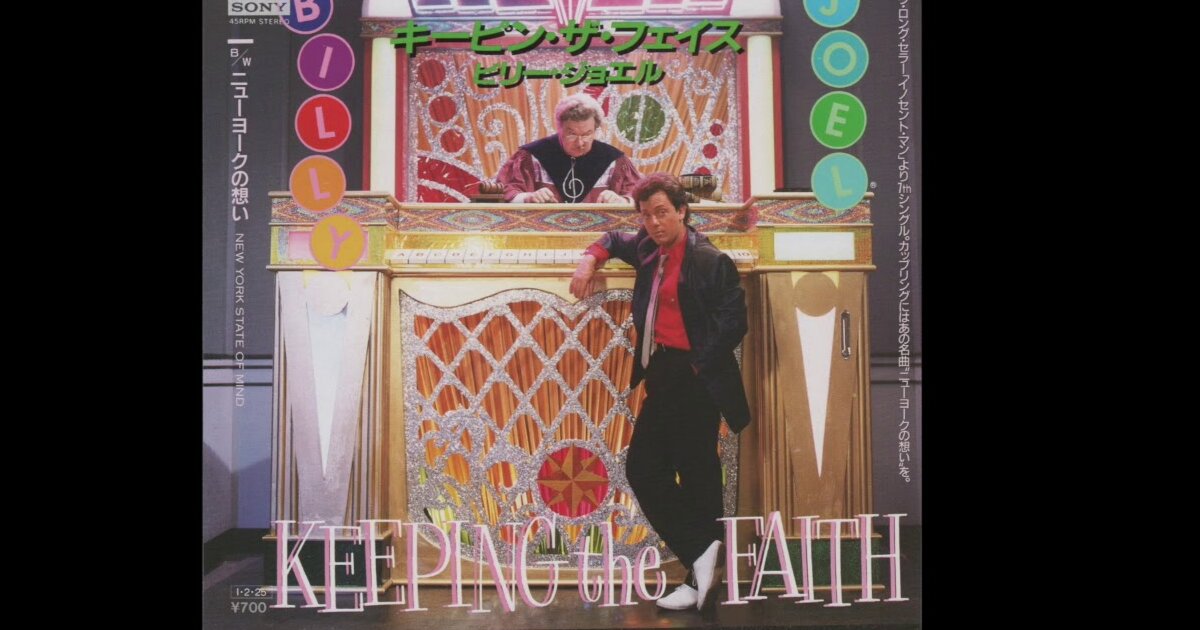 Billy joel keeping the faith lyrics quiz by piehi