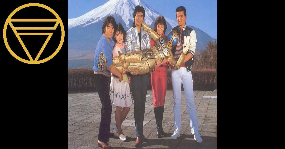 Chodenshi Bioman Ranger Names Quiz - By MRZRanger1